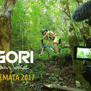 Δείτε τα τελικά αποτελέσματα του Zagori Mountain Bike 2017