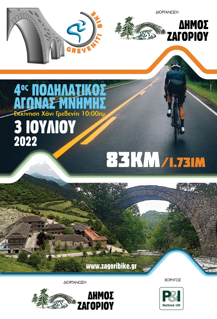 You are currently viewing Η επίσημη αφίσα του Greveniti Bike 2022